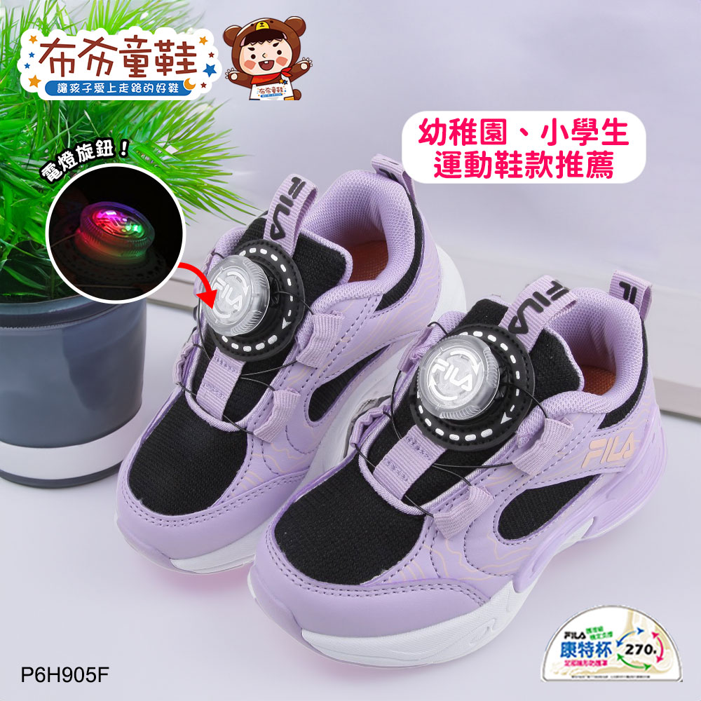 FILA旋鈕電燈帥氣紫色中童運動機能鞋